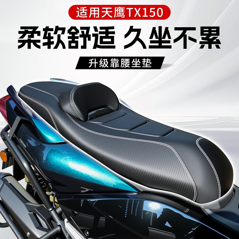 Suitable for Tianying Tx150/250 Seat Height Reduction Cushion Assembly Qj Xun 150 Blue Sturgeon Linhai 150 Seat Cushion Modification Parts Suitable for Tianying Tx150/250 Seat Height Reduction Cushion Assembly Qj Xun 150 Blue Sturgeon Linhai 150 Seat Cushion Modification Parts