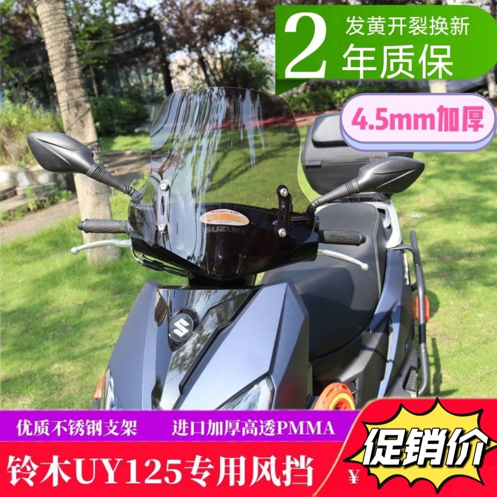 Apply Suzuki uy125 front windshield Hauster afr125 electric scooter Universal Windshield Retrofit Accessories-Taobao