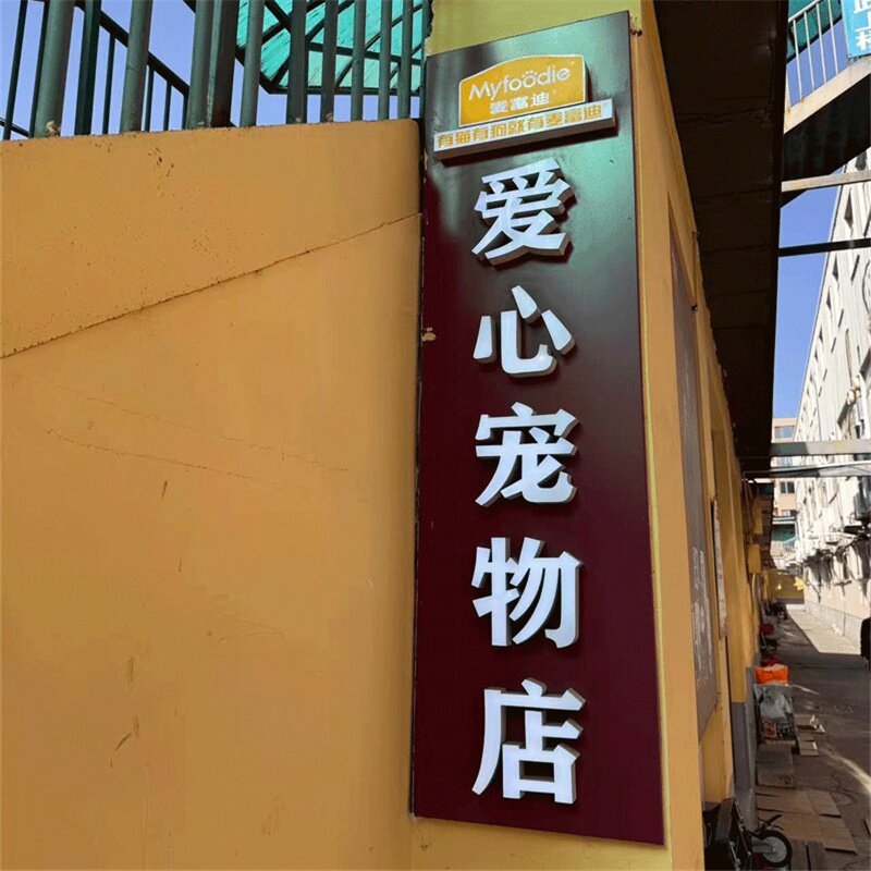 弘燕爱心宠物的LOGO
