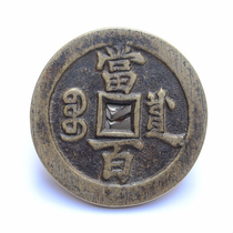 Antique coins ancient coins old copper coins imitation Qing Dynasty Xianfeng Yuanbaotong Baobao Sichuan Bureau antique sample
