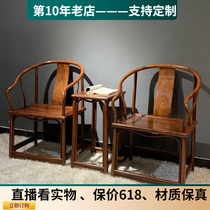QAY Pinzi Furniture Hedgehogany Tanyuan Vineya Vineya Wing Rock Chair Chinese Redwood Three Pieces of Pears