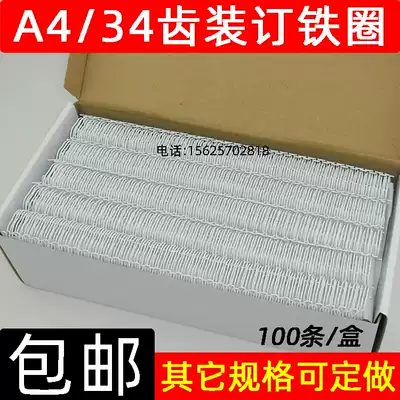 A4 long side binding iron ring 34 teeth YO ring Double coil 3:1 Desk calendar Wall calendar ring Notebook binding iron ring