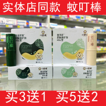 Xiaojunxi Mosquito Bite Stick Mosquito Bites Mosquito Bites Non-Bites Apply to the skin to relieve itchiness repellent mosquitoes remove prickly heat and skin protection ointment