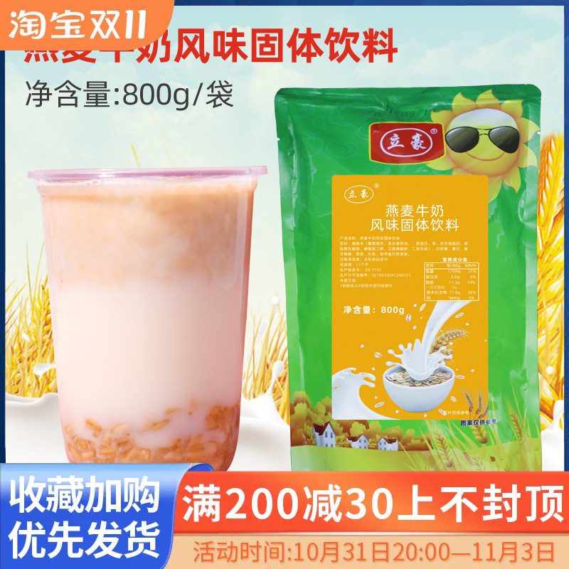 Oat milk powder 800g loaded with oatmeal milky milk tea powder hot drinks Breakfast pearl milk tea shop raw material-Taobao