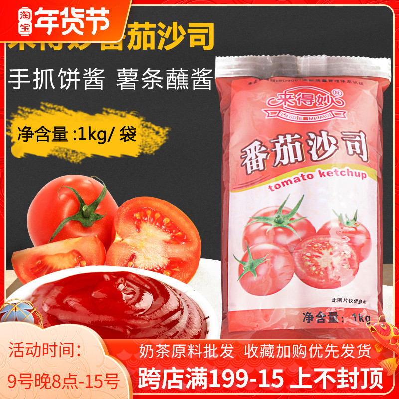 Wonderful tomato sauce 1kg tomato sauce seasoning onion cake sauce French fries dipping sauce 12 packs of multi-province bags