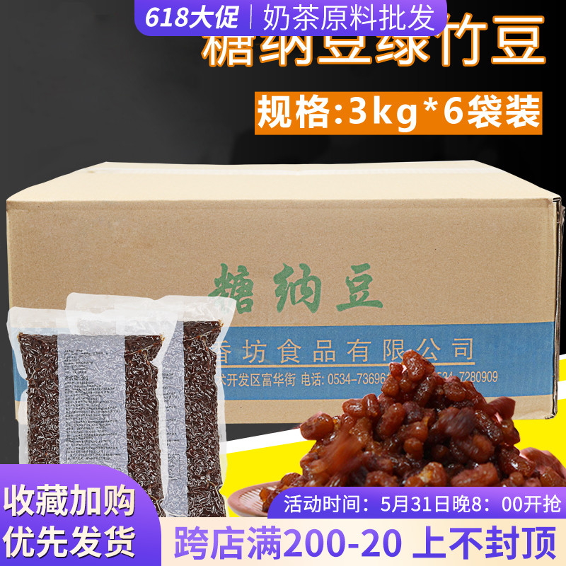 Commercial bean fragrant workshop green bamboo bean sugar natulet 3kg * 6 packs ready-to-eat cooked sugar na red beans free of cooking milk tea shop raw materials