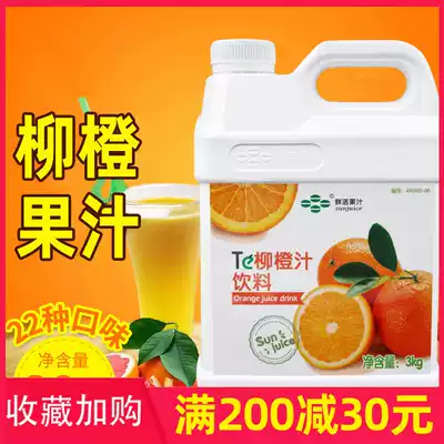 Fresh orange juice 3kg fruit drinks 5 times concentrate mango juice strawberry juice milk tea raw fruit juice
