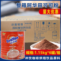Ovaltine malt cocoa powder 1150g*6 cans breakfast afternoon tea brewing coffee roasting commercial beverage ingredients