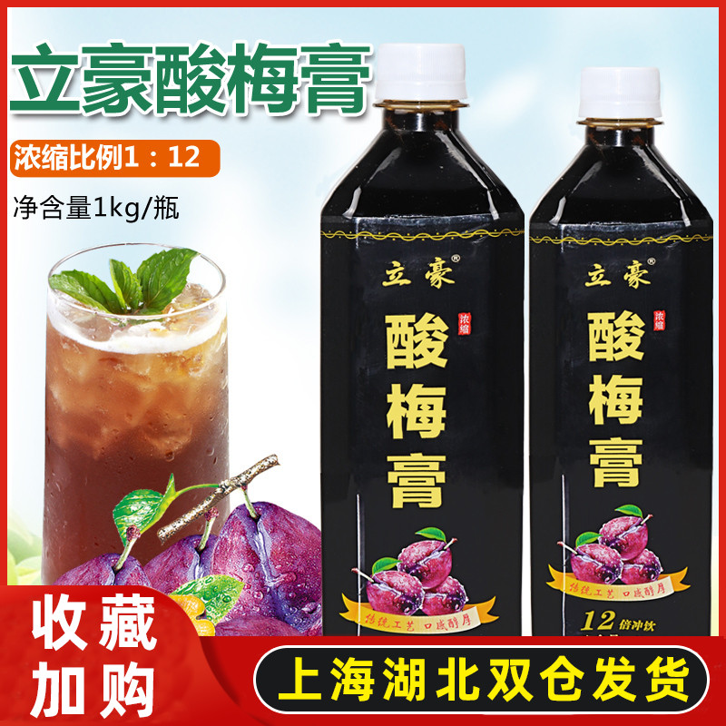 Sour plum paste concentrated sour plum soup commercial sour plum juice hawthorn ume concentrated brewing drink raw materials for household use