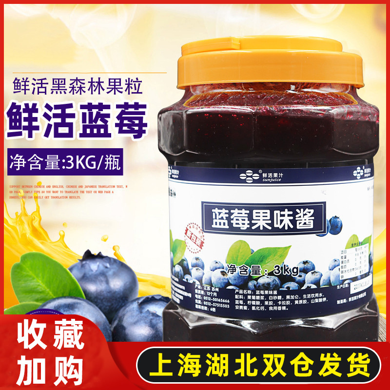 Fresh Black Forest Blueberry Sauce 3kg Concentrated Drink Sauce Blueberry Fruit Jam Sundae Ice Jam Blue Plum Sauce