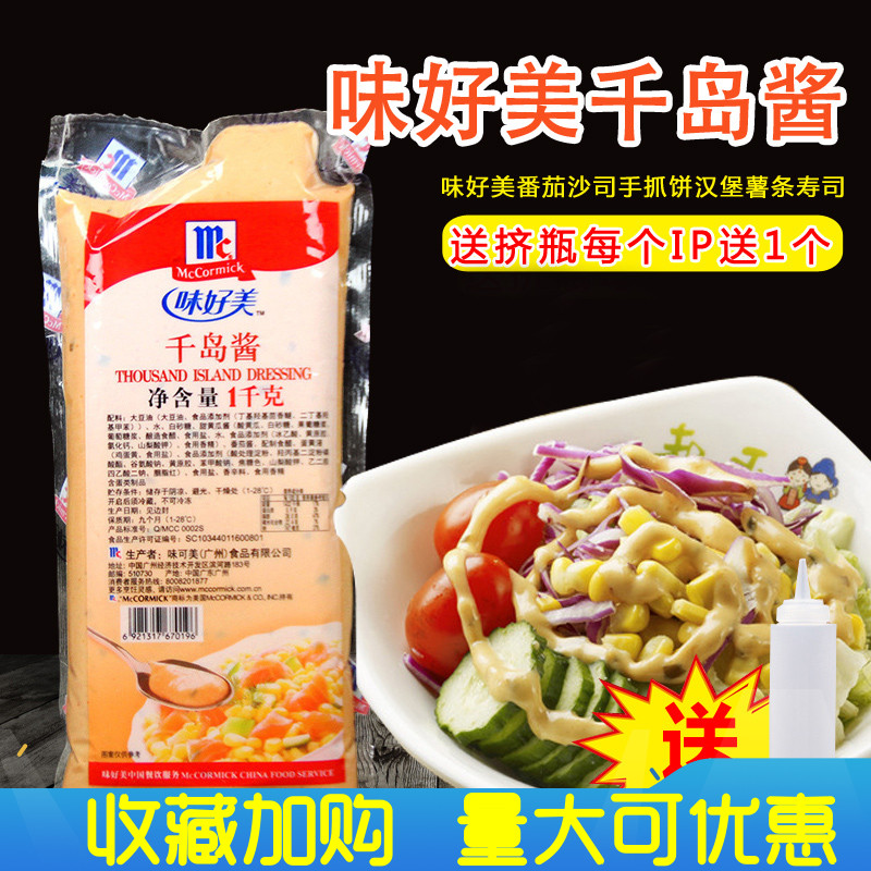 mccormick thousand island dressing 1kg fruit salad vegetables sushi pizza baking ingredients burger fries sauce