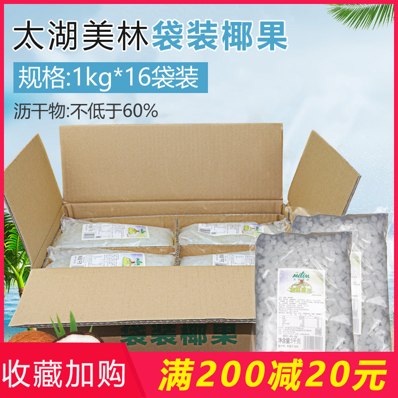 Too Lake Merrill Lynch Coconut Pulp Coconut Fruit Grain Crystal Pearl Milk Tea Raw Bagged 1kg * 16 Bags Coconut Milk Tea Special