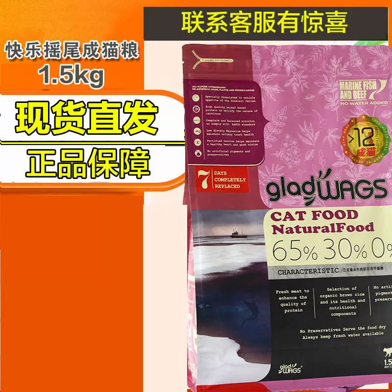 Hạnh phúc vẫy đuôi GLAD WAGS thức ăn cho mèo lớn thức ăn cho mèo cá biển và thịt bò thức ăn đông khô 1.5kg mèo trưởng thành trong nhà thức ăn chính cho mèo - Cat Staples
