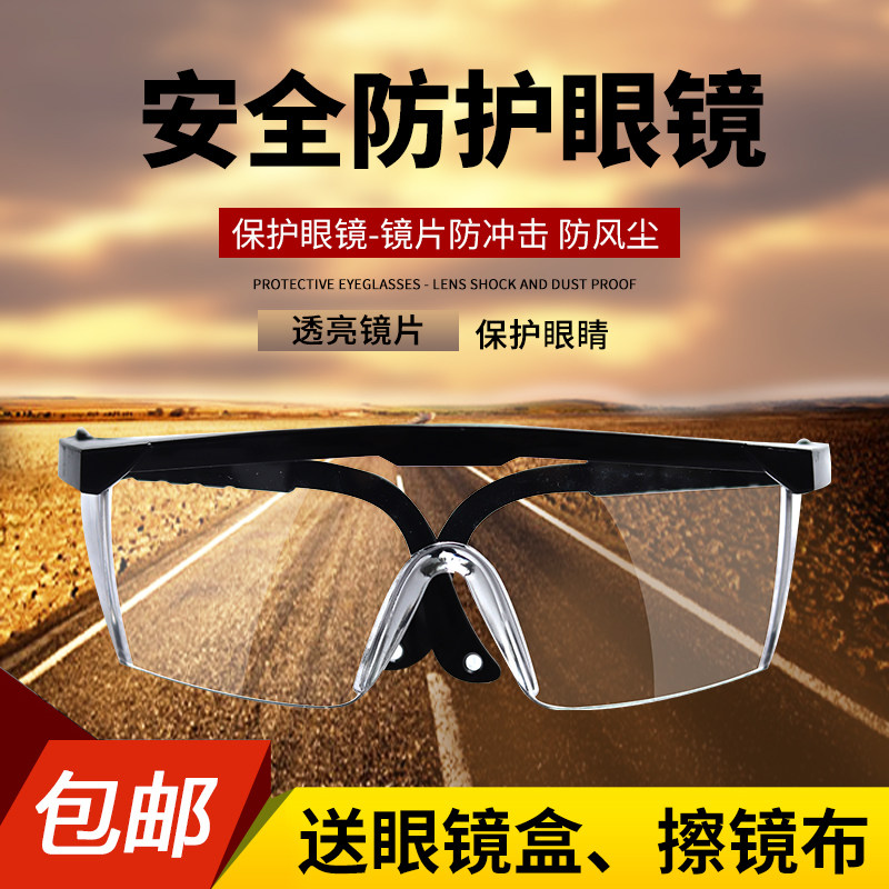 Goggles anti-wind, sand and dust-proof glasses for men and women riding labor protection anti-fog, anti-splash, anti-dust, wind and grinding