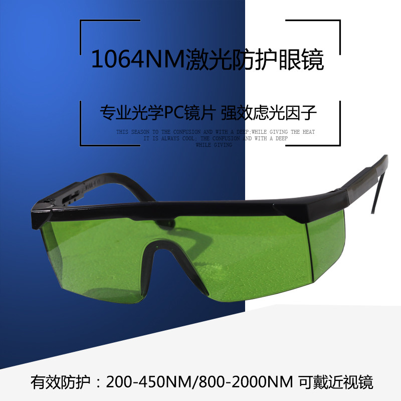 Laser protective glasses 1064nm metal factory marking machine engraving infrared OPT405nm purple light radium eye protection