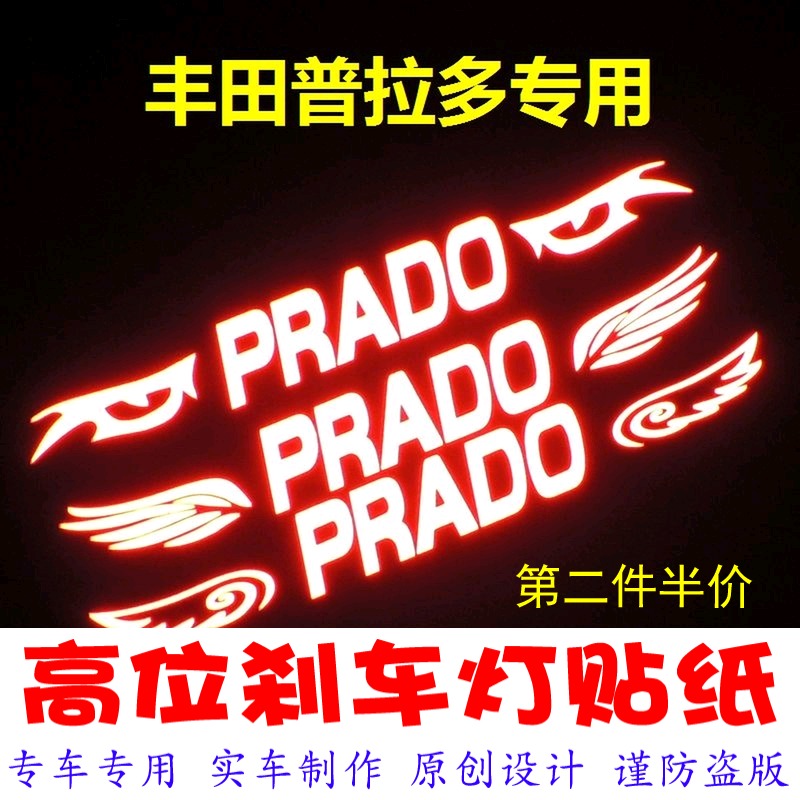 10-19 models Prado dedicated high level brake light sticker car decoration sticker personality retrofit