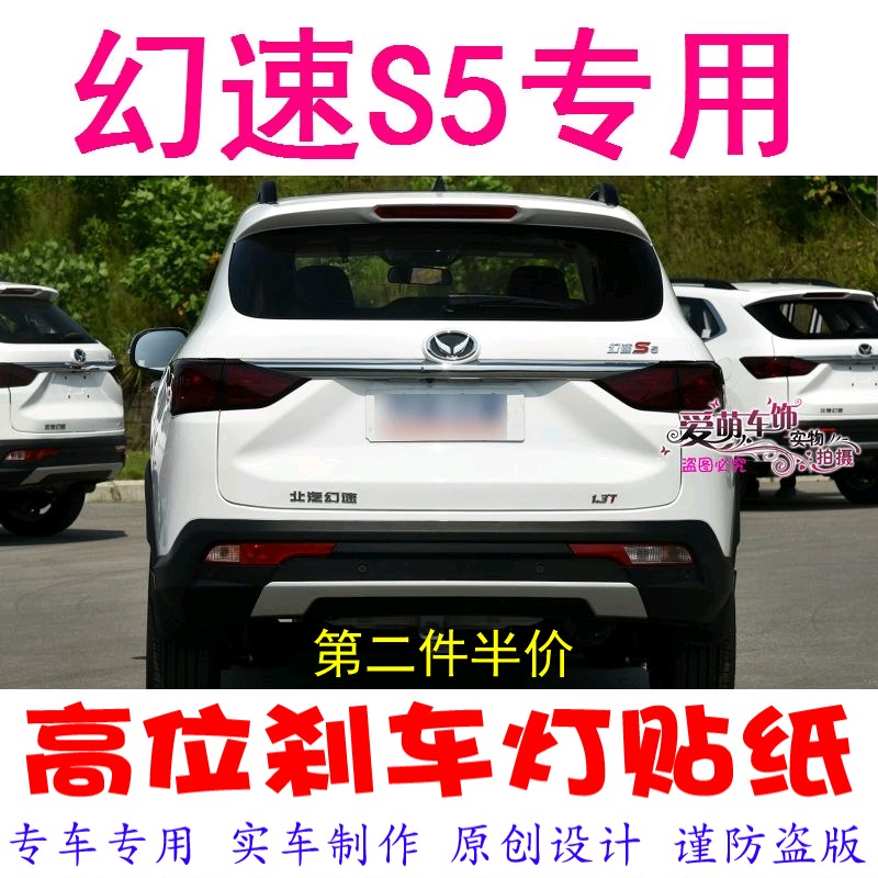 North Steam Hallucinospeed s5 Special High Brake Light Sticker Car Decoration Sticker Carbon Fiber Personality Retrofit