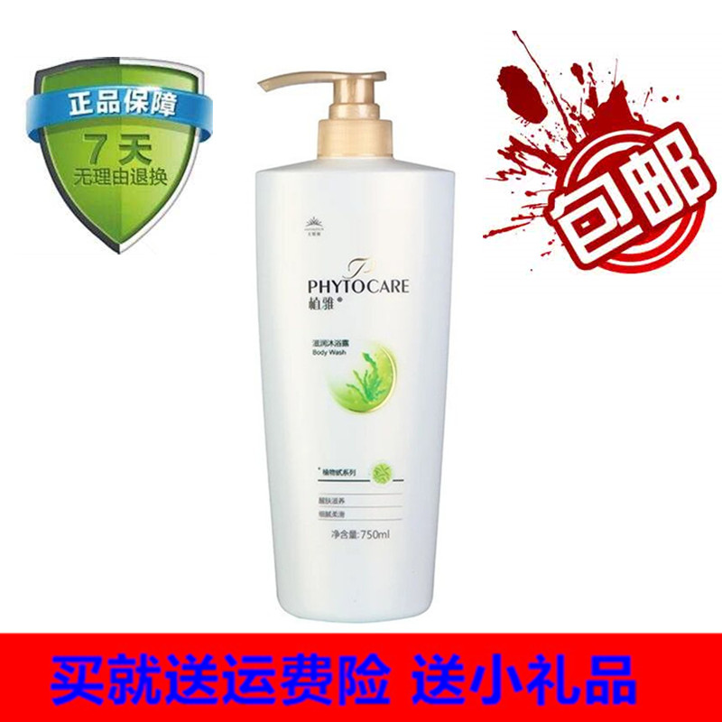 专卖店正品 无限极沐浴露 无限极植雅滋润沐浴露400ml 750ML包邮