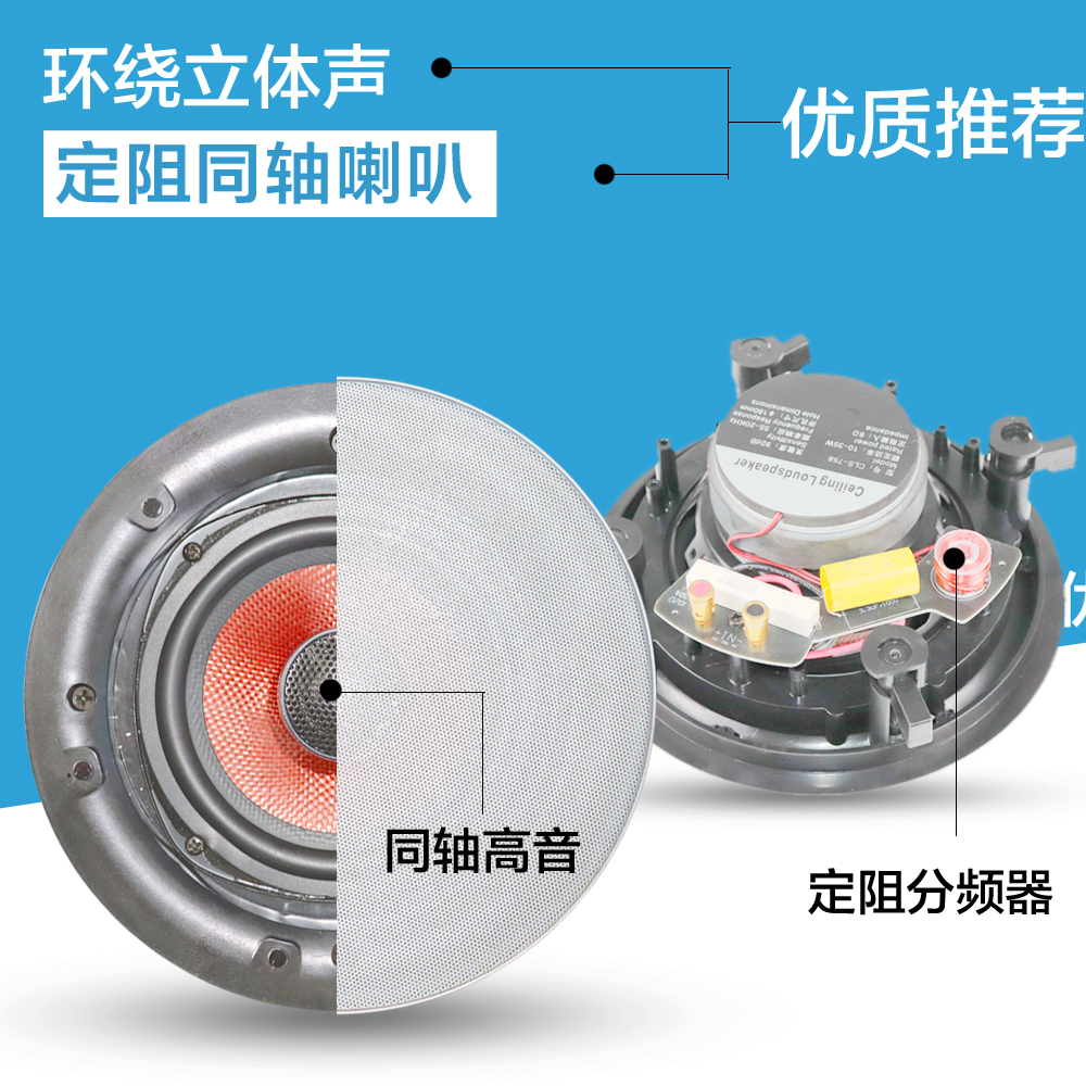 Surrounding stereo sound box household commercial background music coaxial 8Ω fixed resistance ceiling ceiling smallpox horn ClS-758