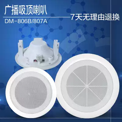 Supermarket broadcast background music ceiling ceiling speaker Store decoration Supermarket broadcast speaker 3-10W