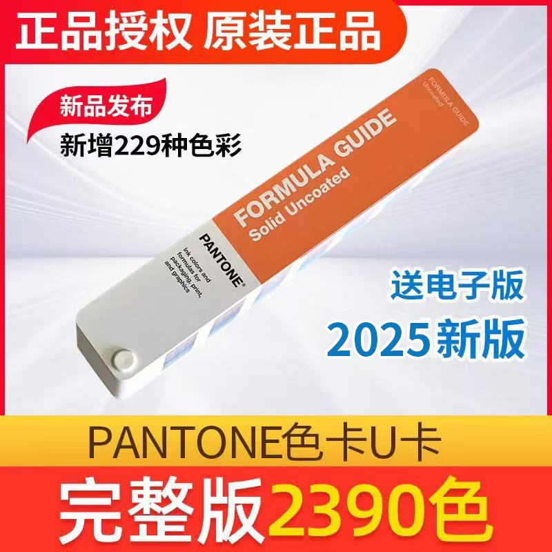2025 Original Authentic American International Standard Pantone Color Card Single Book U Card Matte Printing Pantone Color Card