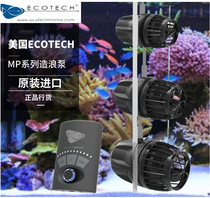 Ecotech original imported silent powerful variable frequency wave pump flow pump mp10mqdmp40mqdmp60mqd