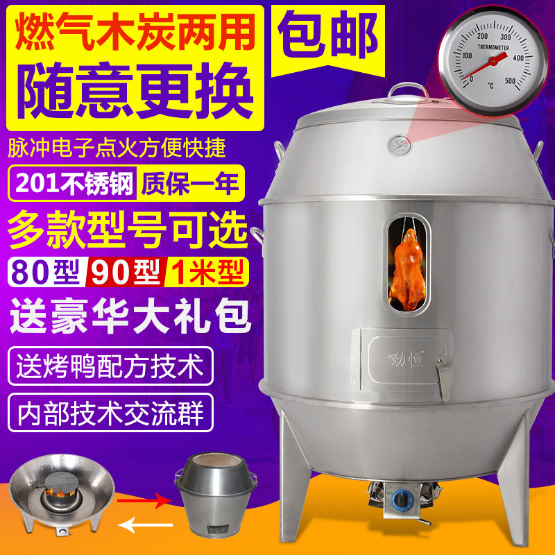 Stiffness Constant 80 Gas Charcoal Dual-use Grilled Duck Stove Stainless Steel 90 Bilayer Commercial Gas Burning Duck Chicken Goose Roast Duck Stove