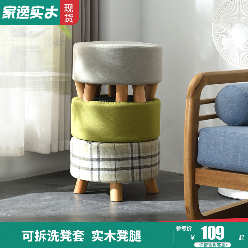 Home Comfort Solid Wood changing stool Stool Cloth sofa Stool Round Stool Home Creative Small Stool Tea Table Stool Small Bench