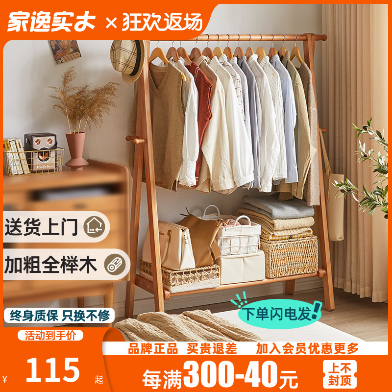 Home Comfort Cloakroom Full Solid Wood Hanger Floor Bedroom Home Hanging Clothes Hanger Room Simple Beech Wood Clotheshorse Rack-Taobao