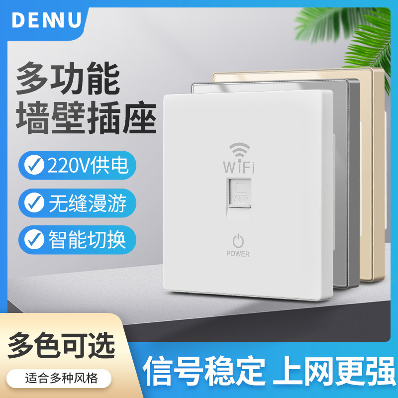 AP Panel Full House Coverage Wireless Relay Home Wall Router 86 Type Hotel Smart Entrance Wall Type Wifi Panel Guesthouse Embedded 220V Strong Electric Concealed panel-Taobao