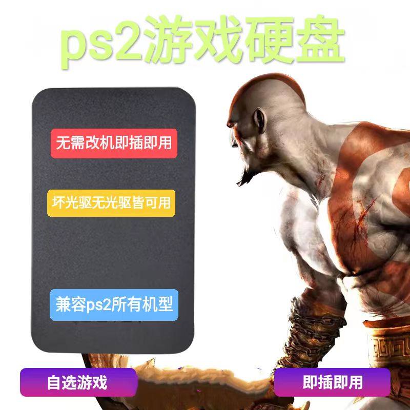PS2游戏硬盘USB3.0无光驱即插即用,怀旧游戏新体验?-移动硬盘-淘宝好物网