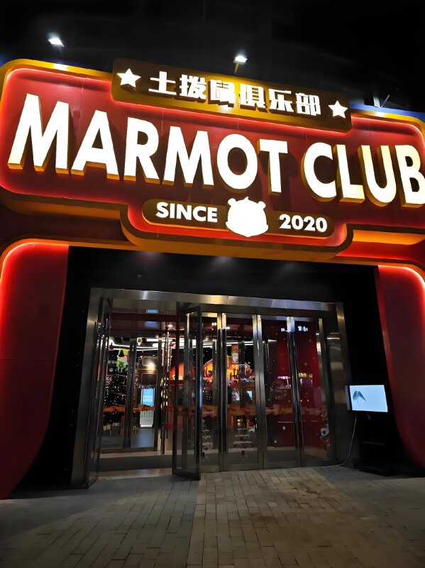 土拨鼠品牌折扣店