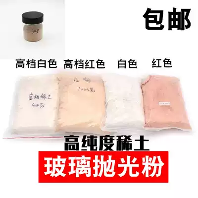 Rare earth polishing powder glass crystal car scratch repair material oil film cleaning white cerium oxide grinding paste powder