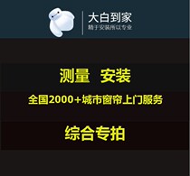 National Door-to-door Installation Curtains Straight Rail Menorail Roman Rod Venetian Blind Soft Yarn Curtain Electric Track Clothes Horse