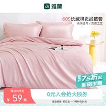 Jalan Home Textiles 60 Bedding All-cotton Sheets Quilt Cover Four Pieces Pink Pure Cotton Bunk Pillowcase Pair of clothing