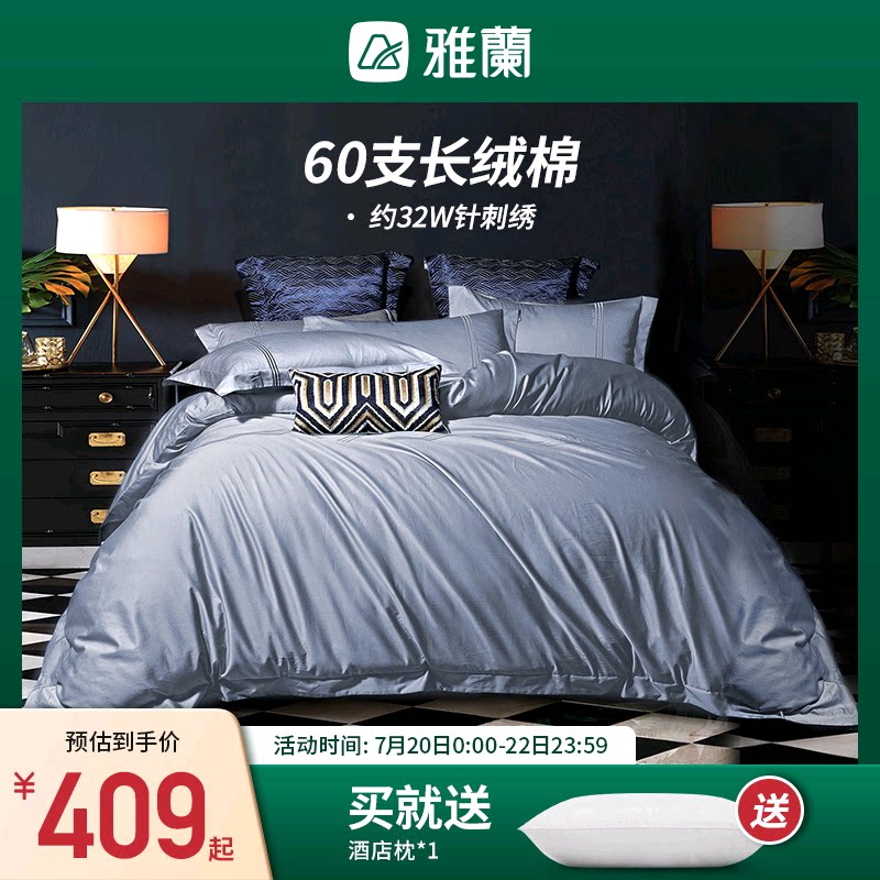 Yalan home textile 60 long-staple cotton four-piece set of single double cotton embroidery quilt cover simple plain bedding