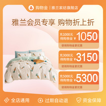 Yalan home textile flagship store (exclusive for members) discount discount all store available charge 3000 3150