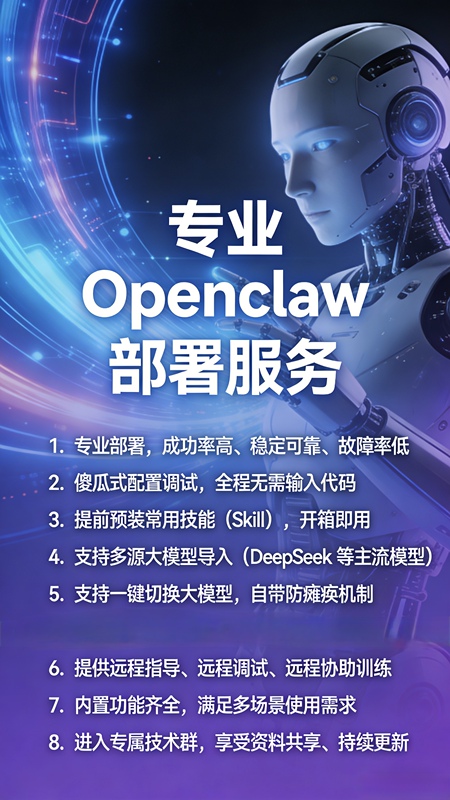 Openclaw Installation and Deployment Services (Any Machines Purchased from Our Store Are Eligible for a 20% off Discount)