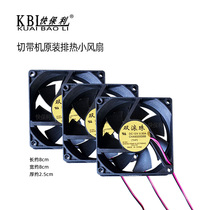 Cutting machine accessories break belt fan cutting machine cooling fan fan fan fan fan fan fastener
