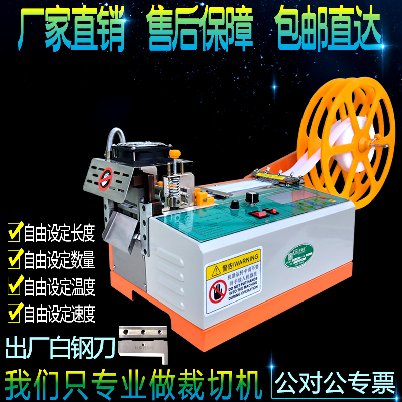 Computer hot and cold belt cutter fillet Velcro machine scissors zippered chain cutting machine webbing cutting machine fast Poly