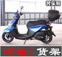 Đuôi xe Yamaha Qiaoge i125 ZY125-13 / 14 kệ sửa đổi đuôi màu đen phía sau kệ phía sau ụ - Xe máy Sopiler khung inox bảo vệ xe sh mode