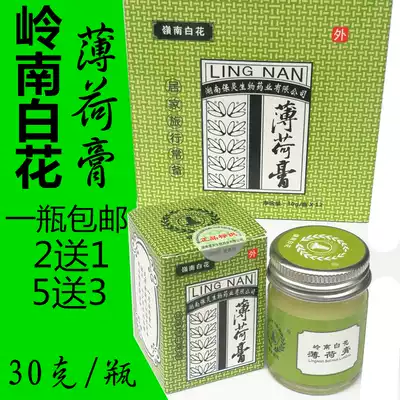 (2 send 1) Lingnan white flower mint cream Wan gold peppermint oil cream green grass ointment mosquito bite