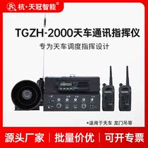 TGZH - 2000 Day Car Dispatch Command Instrument Steel Plant Metallurgical Workshop
