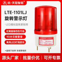 LTE-1101LJ Audible rotating warning light LED flash alarm light Alarm 220V24V12V signal light