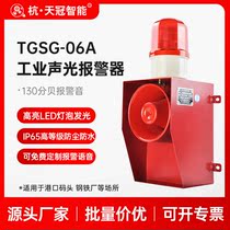 TGSG-06A Port sound and light alarm Industrial high power voice speaker outdoor port terminal 220v24v