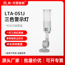 LTA-051J Tricolor Lamp (red yellow and green) Machine Tool Safety Indicator LED single layer folding 24V signal light
