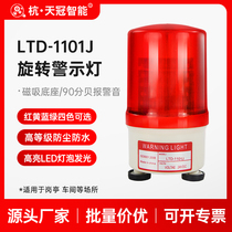 LTD-1101LJ magnetic suction warning lamp LED acoustic and light alarm suction alarm lights 12v24v220v