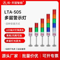 LTA-505 multi-layer warning light LED three-color beacon light Machine tool fault signal indicator 12v24v220v
