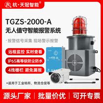 TGZS - 2000A Unmanned Intelligent Alarm System Factory Power Station Unguarded Real - time View
