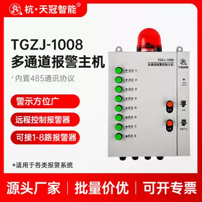 Tianguan industrial sound and light alarm can be controlled by 485 communication protocol sound and light alarm horn large decibels